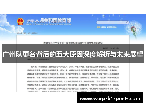 广州队更名背后的五大原因深度解析与未来展望