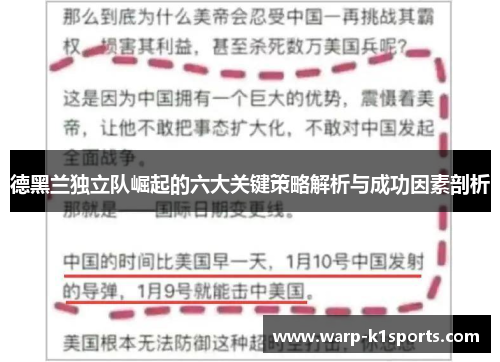 德黑兰独立队崛起的六大关键策略解析与成功因素剖析 德黑兰独立队崛起的六大关键策略解析与成功因素剖析