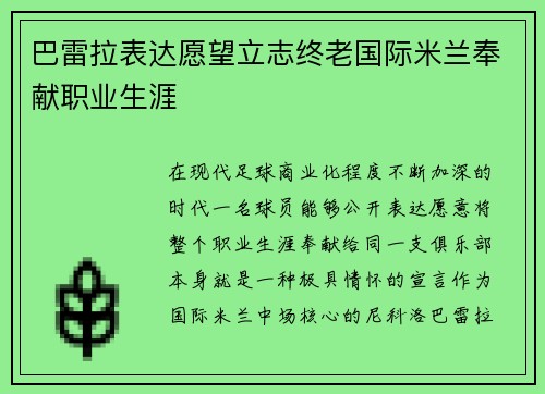 巴雷拉表达愿望立志终老国际米兰奉献职业生涯 巴雷拉表达愿望立志终老国际米兰奉献职业生涯