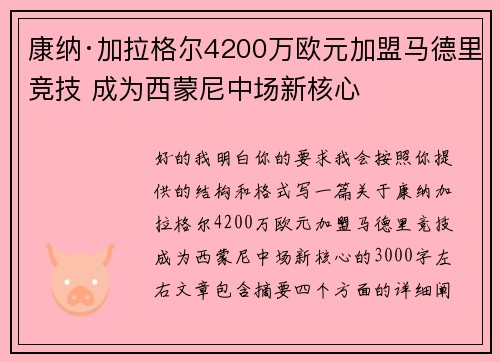 康纳·加拉格尔4200万欧元加盟马德里竞技 成为西蒙尼中场新核心 康纳·加拉格尔4200万欧元加盟马德里竞技 成为西蒙尼中场新核心