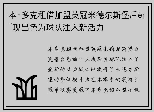 本·多克租借加盟英冠米德尔斯堡后表现出色为球队注入新活力 本·多克租借加盟英冠米德尔斯堡后表现出色为球队注入新活力