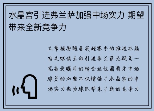 水晶宫引进弗兰萨加强中场实力 期望带来全新竞争力 水晶宫引进弗兰萨加强中场实力 期望带来全新竞争力
