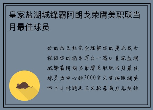 皇家盐湖城锋霸阿朗戈荣膺美职联当月最佳球员 皇家盐湖城锋霸阿朗戈荣膺美职联当月最佳球员
