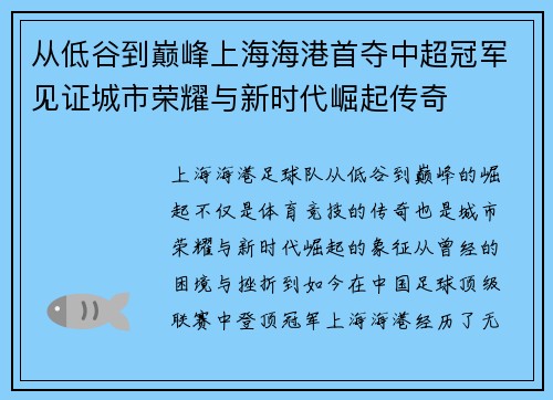 从低谷到巅峰上海海港首夺中超冠军见证城市荣耀与新时代崛起传奇 从低谷到巅峰上海海港首夺中超冠军见证城市荣耀与新时代崛起传奇