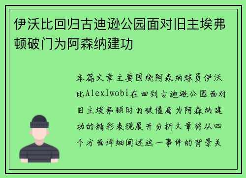伊沃比回归古迪逊公园面对旧主埃弗顿破门为阿森纳建功 伊沃比回归古迪逊公园面对旧主埃弗顿破门为阿森纳建功