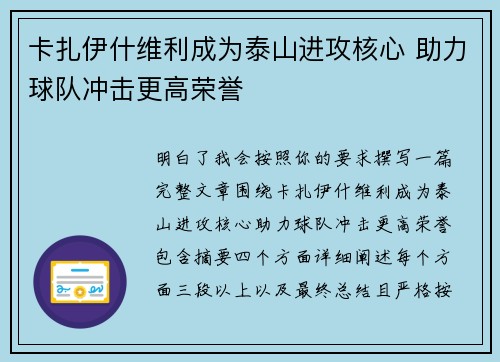 卡扎伊什维利成为泰山进攻核心 助力球队冲击更高荣誉 卡扎伊什维利成为泰山进攻核心 助力球队冲击更高荣誉