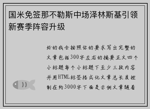 国米免签那不勒斯中场泽林斯基引领新赛季阵容升级 国米免签那不勒斯中场泽林斯基引领新赛季阵容升级