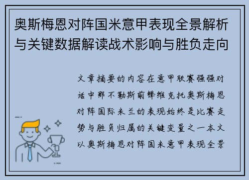 奥斯梅恩对阵国米意甲表现全景解析与关键数据解读战术影响与胜负走向评估 奥斯梅恩对阵国米意甲表现全景解析与关键数据解读战术影响与胜负走向评估
