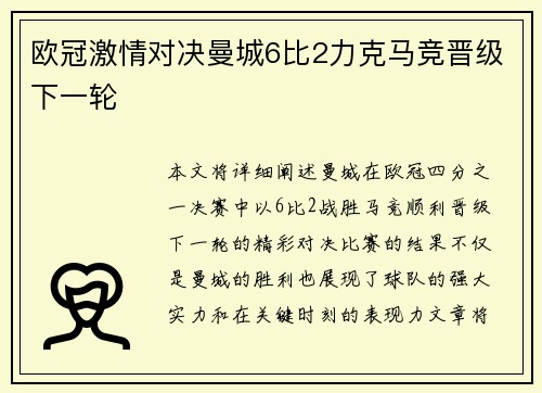 欧冠激情对决曼城6比2力克马竞晋级下一轮 欧冠激情对决曼城6比2力克马竞晋级下一轮